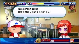 《パワフル高校リベンジ》実況パワフルプロ野球サクセススペシャル EP217
