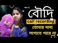 Bengali Devar Boudi Call Recording Bangla Callrecording
