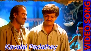 Kavalai Padathey Video Song  Kadhal Kottai Movie  