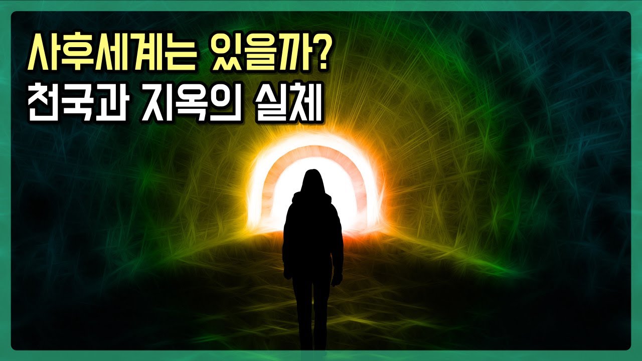 Does the Afterlife Exist? Are Heaven and Hell Real? Will There Be Judgment for Sins After Death?