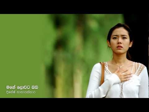 Mage Lowata Oba - Dinesh Nanayakkara