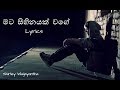 Mata Sihinayak Wage Lyrics ෂර්ලි වෛජයන්ත