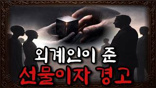 Download lagu The Most Dangerous Item Aliens Gave the President — Future Humanity Part 1 mp3