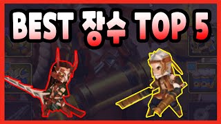 삼국지러쉬오리진 현시점 BEST 장수 TOP5는 누구일까?