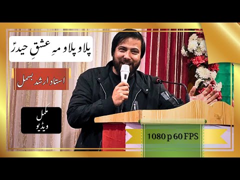 Pilawo Pilawo Maye ishq e Haider ع | Full Video