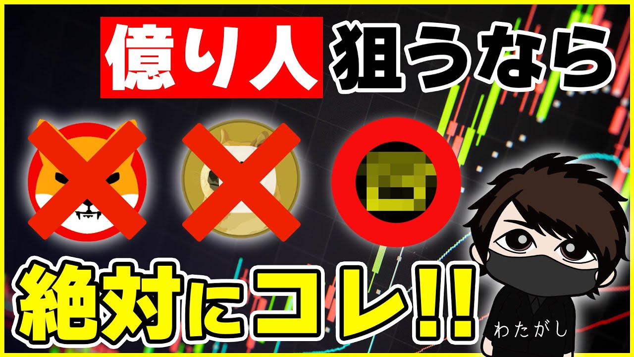 10万円で億り人を狙うならSHIBやDOGEではなくこれだ！ #柴犬コイン #Blast