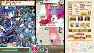 HELL 最後の障害 弓トワ&斧トワ【白猫プロジェクト】