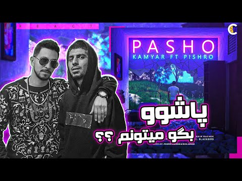 Pasho - Kamyar ft Pishro (React) ||  فیت جنجالی 💥