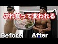 【ダイエット】本気で痩せたきゃこれ食っとけ！！俺の最強減量メシ！！