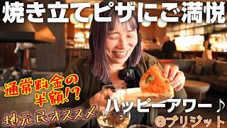 キャンモアにこんなお得なハッピーアワーがあったなんて…