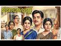 Malayalam Old Hit Cinema Mindapennu Premnazir Sheela Sharada Bhasi Others