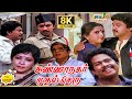 Annanagar Mudhal Theru Movie 8K Full Comedy Sathyaraj Ambika Janagaraj Radha Raj 8k Comedy