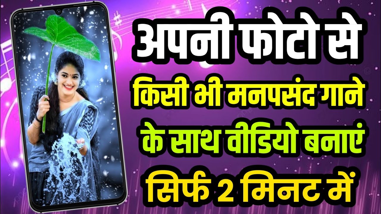 Photo Se video banane wala app gane ke sath | Photos se gane ke sath video kase banaye | video maker