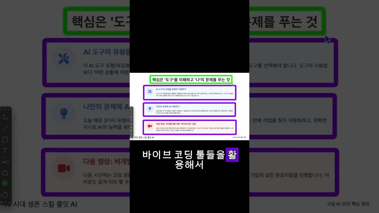 구글이 알려주는 AI 강의 1분 요약