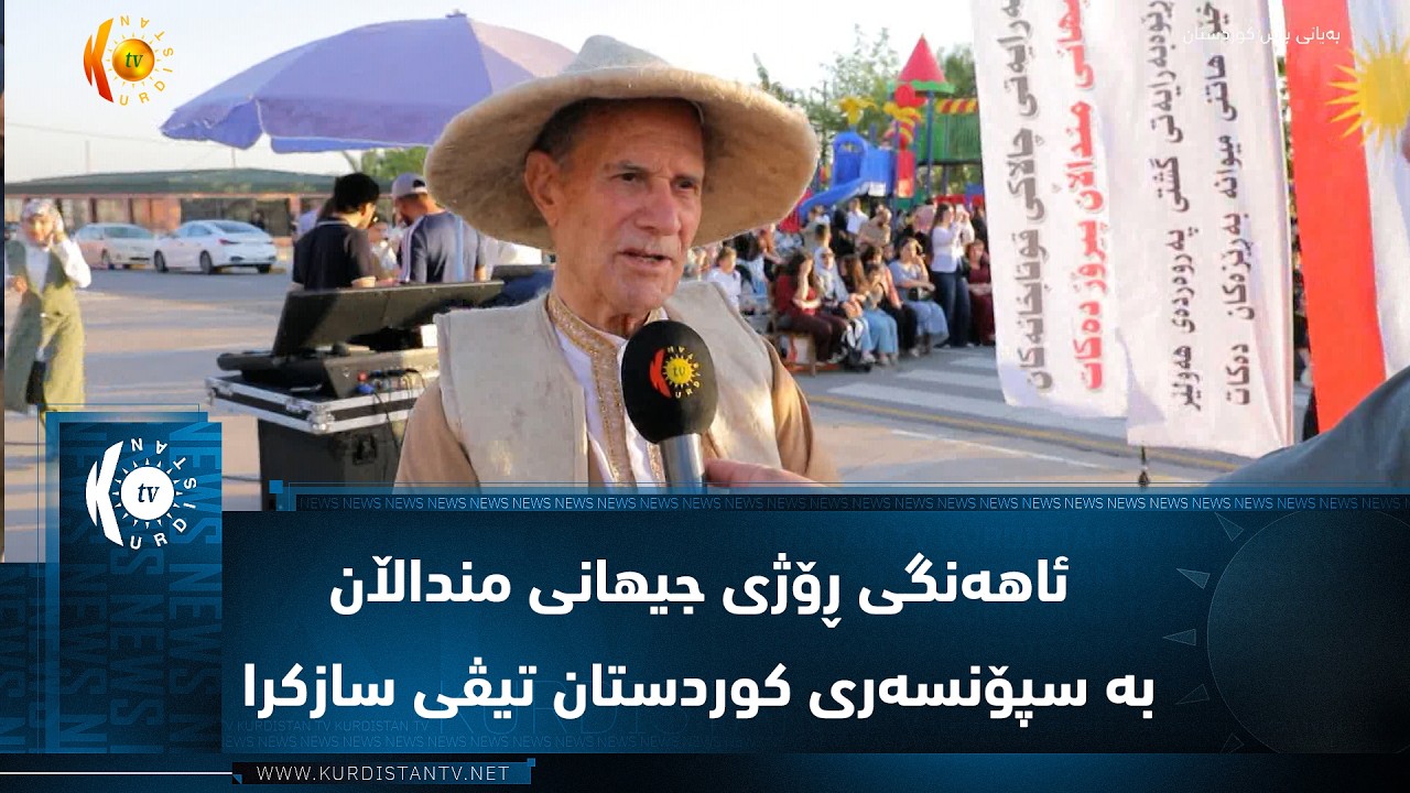 ڤیدیۆ | هەولێر ..   ئاهەنگی ڕۆژی جیهانی منداڵان بە سپۆنسەری کوردستان تیڤی سازکرا