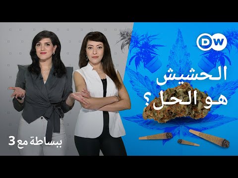 يزعم الملايين حول العالم أن استخدامهم للقنب الطبي يساعدهم على تخفيف الألم و القلق ، لكن دراسة حديثة كشفت أن فوائد القنّب الطبي ليست كما يعتقد الكثيرون وأن الأدلة العلمية ما تزال ضعيفة وغير حاسمة 