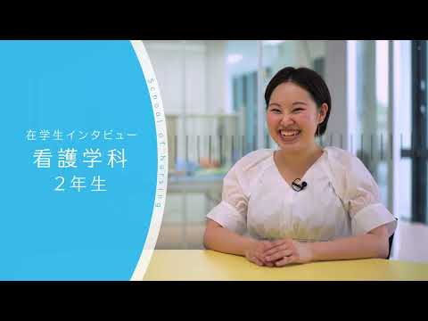 【東京医科大学】看護学科 第2学年 在学生インタビュー