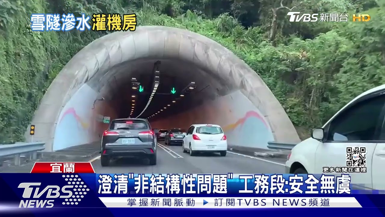 怎下雨了! 雪隧排水孔堵塞「機房全積水」