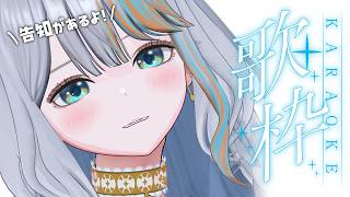【 歌枠 】初見さんも是非！🫶🏻告知＆新しく披露する曲もあるぞ！✨【#ラティLIVE / KARAOKE / Vsinger ラティオ・ユィリス 】#shorts