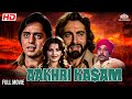 AAKHRI KASAM 1979 Vinod Mehra Yogeeta Bali Kabir Bedi Fullhindimovie Bollywood Action
