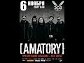 [AMATORY] - Имя Война (live in Era/Krasnoyarsk 11/06 ...