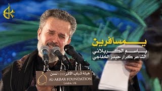 يمسافرين