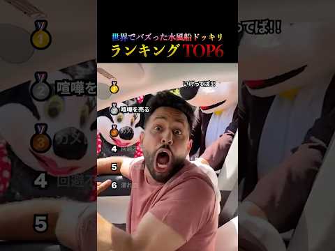 世界でバズった水風船ドッキリランキングTOP6まとめ