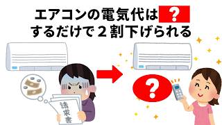 【夏の節約術】エアコンフィルターの間違った掃除で電気代が2割増える理由。