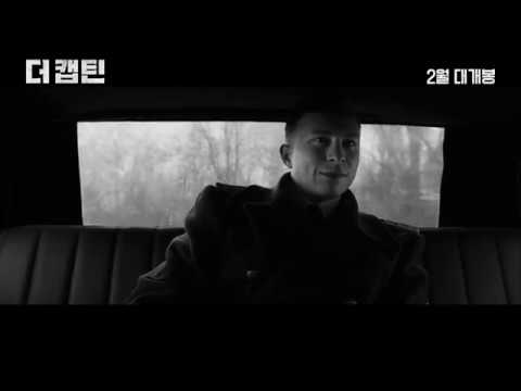 '더 캡틴' 메인 예고편