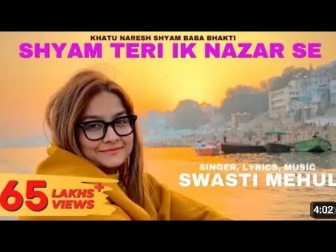 Shyam Teri Ek Nazar Se | Swasti Mehul | Khatu Shyam Bhajan | Latest Song
