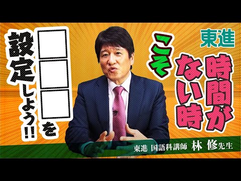コンピュータ理工学科 林修先生から高校生への特別メッセージ～「逆算の哲学」その２
