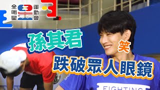 【全明星運動會】精彩 - 台視影音列表