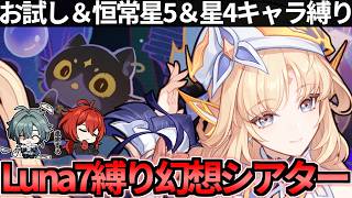 【 原神 】ニコと日課から6月の新幻想シアターを縛りプレイで攻略する深夜原神【 Genshin Impact 】
