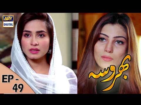 Bharosa Episode - 49 - 17th July 2017 | ARY Digital Drama
