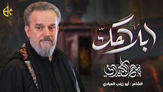ابلا حگ