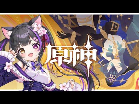 〖#原神〗本日更新の螺旋やってからイベント「遺跡を探検？知行合一プロジェクト！」やる！ #GenshinImpact〖黒月夜桜/VTuber〗