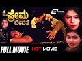 O Prema Devathe ಓ ಪ್ರೇಮ ದೇವತೆ Kannada Full Movie Madhura Rekha Vijesh Saigal H