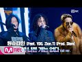 Wonstein - No Bad Dogs (Feat. Yang Dong Geun & Zion. T)