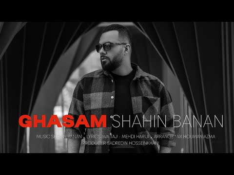 Shahin Banan - Ghasam | شاهین بنان- قسم