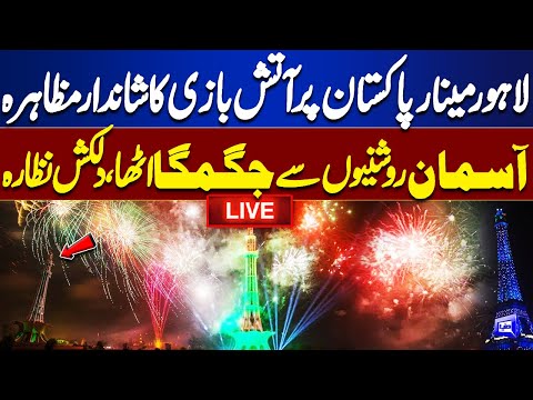 LIVE 🔴 | Fireworks View at Lahore Minar-e-Pakistan | New Year Celebrations | Dunya News