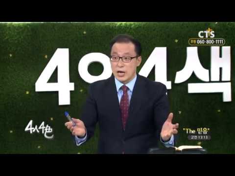 [CTS특강] 4인4색. 청년 신앙 강좌(1) - The 믿음 / 울산섬김의교회 하대중 목사