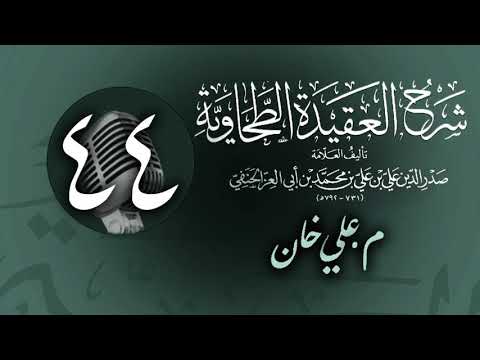 وانەی چل و چوارەم