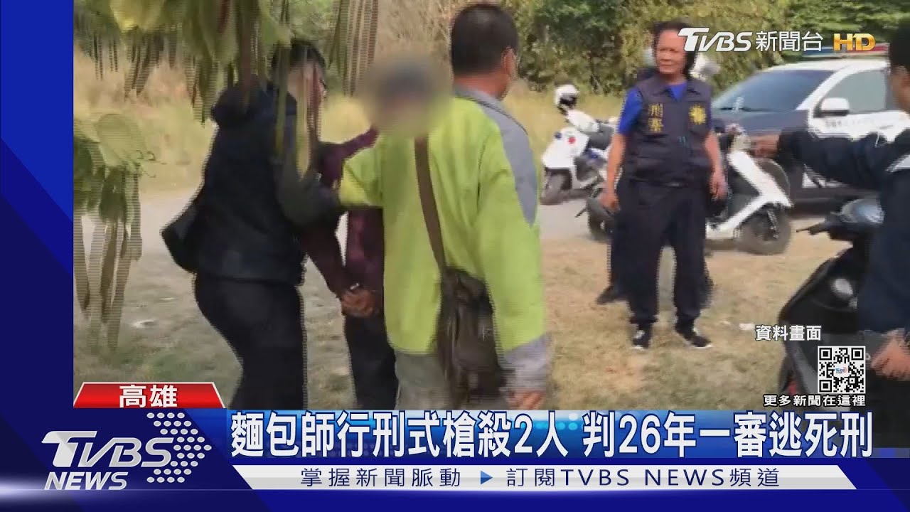 麵包師逃死！行刑式槍殺2人　可教化、再犯性不高一審26年