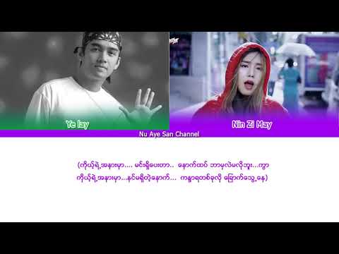 နင္မရွိတဲ့ေနာက္ - ရဲေလး ၊ နင္ဇီေမ (lyrics)