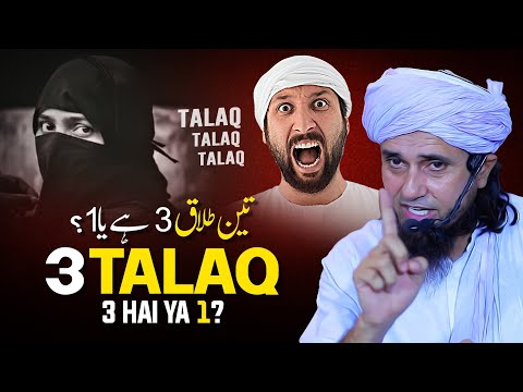 3 Talaq 3 Hai Ya 1? | Mufti Tariq Masood