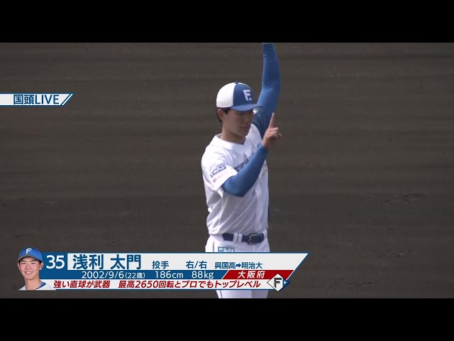 【春季キャンプ】山縣秀とのルーキー対決も!! ファイターズドラ3ルーキー・浅利太門がLIVEBPに登板!!  2025年2月9日 北海道日本ハムファイターズ