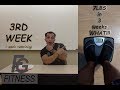 FG Fitness | 1 Month Transformation - Third week update
