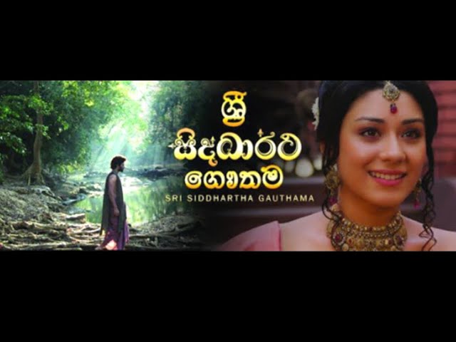 Sri Siddhartha Gautama (film) ශ්රී සිද්ධාර්ථ ගෞතම සිංහල චිත්රපටය