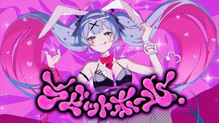 【山】ラビットホール／DECO*27【歌ってみた by 山辺えーる】