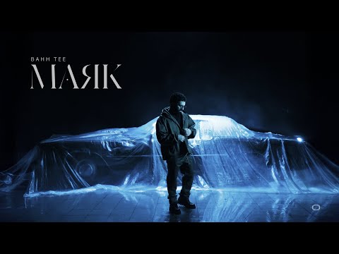 Bahh Tee - Маяк
